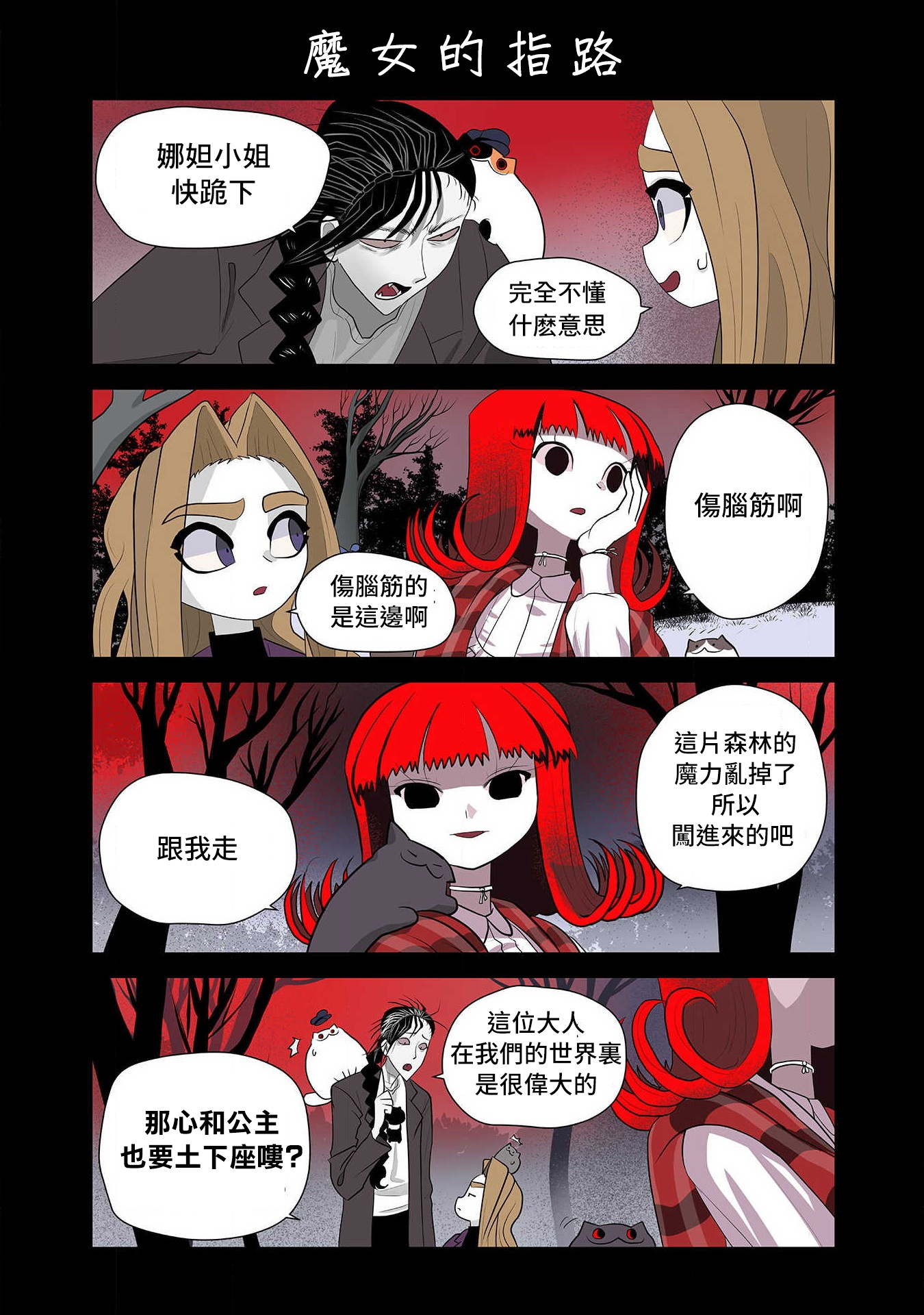 漫画】猫和我的奇妙生活#26u2015#27