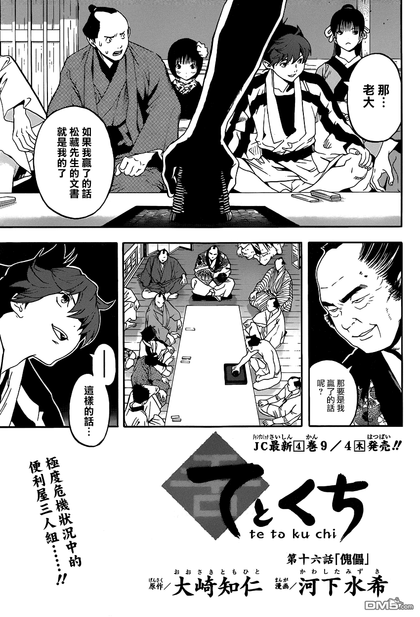 漫画 补档 浮世奇缘 河下水希 第十六话 傀儡 Acfun弹幕视频网 认真你就输啦 W ノ つロ