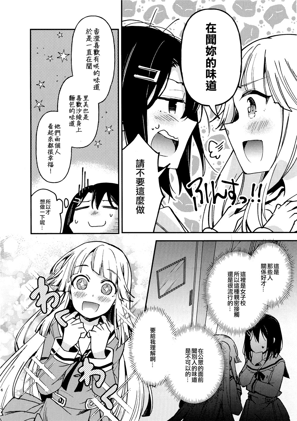 漫画 妳的味道 Bang Dream O