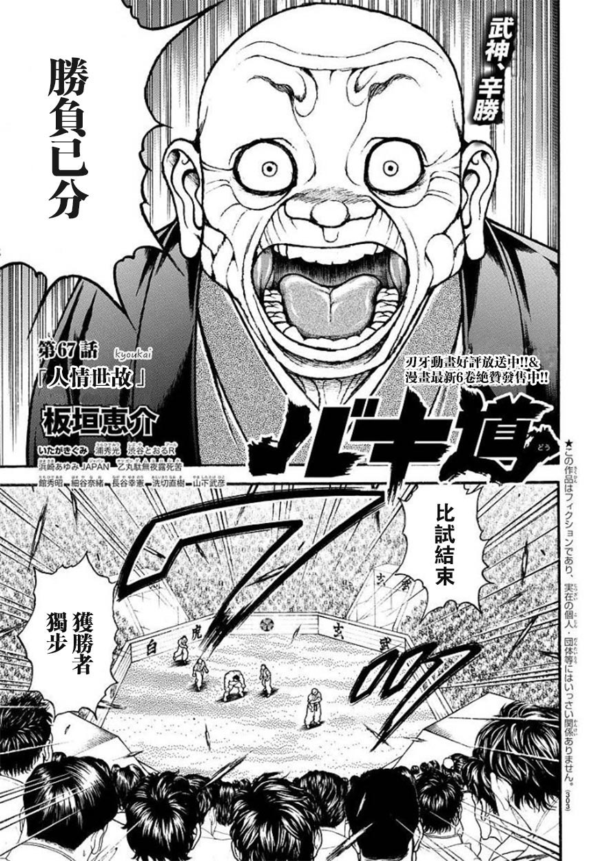 漫画 刃牙道 第67话 Acfun弹幕视频网 认真你就输啦 W ノ つロ