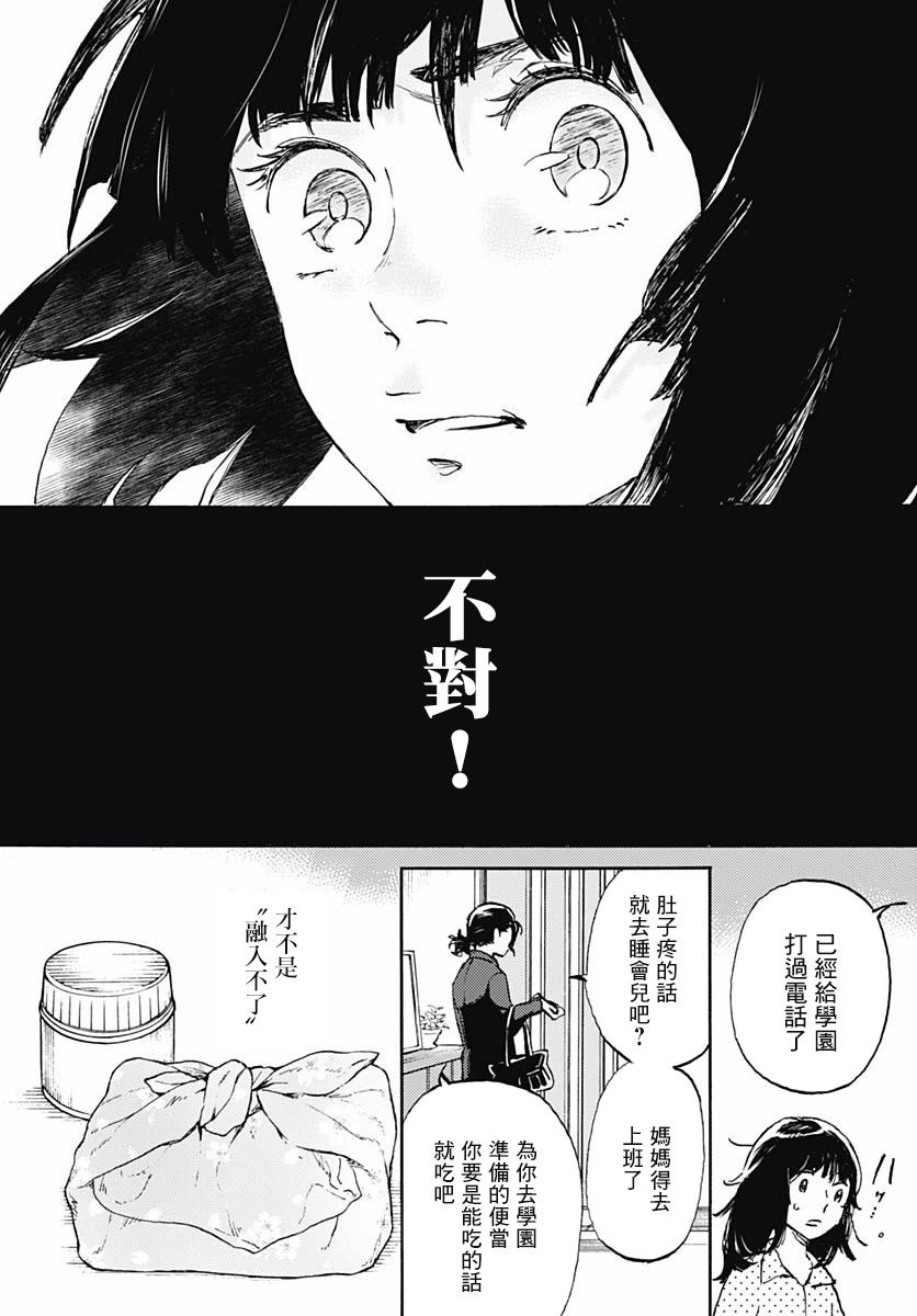 漫画镜之孤城01