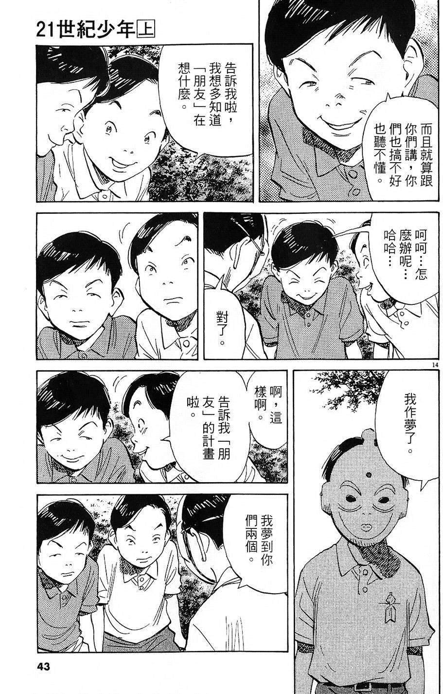 漫画 21世纪少年卷二十三