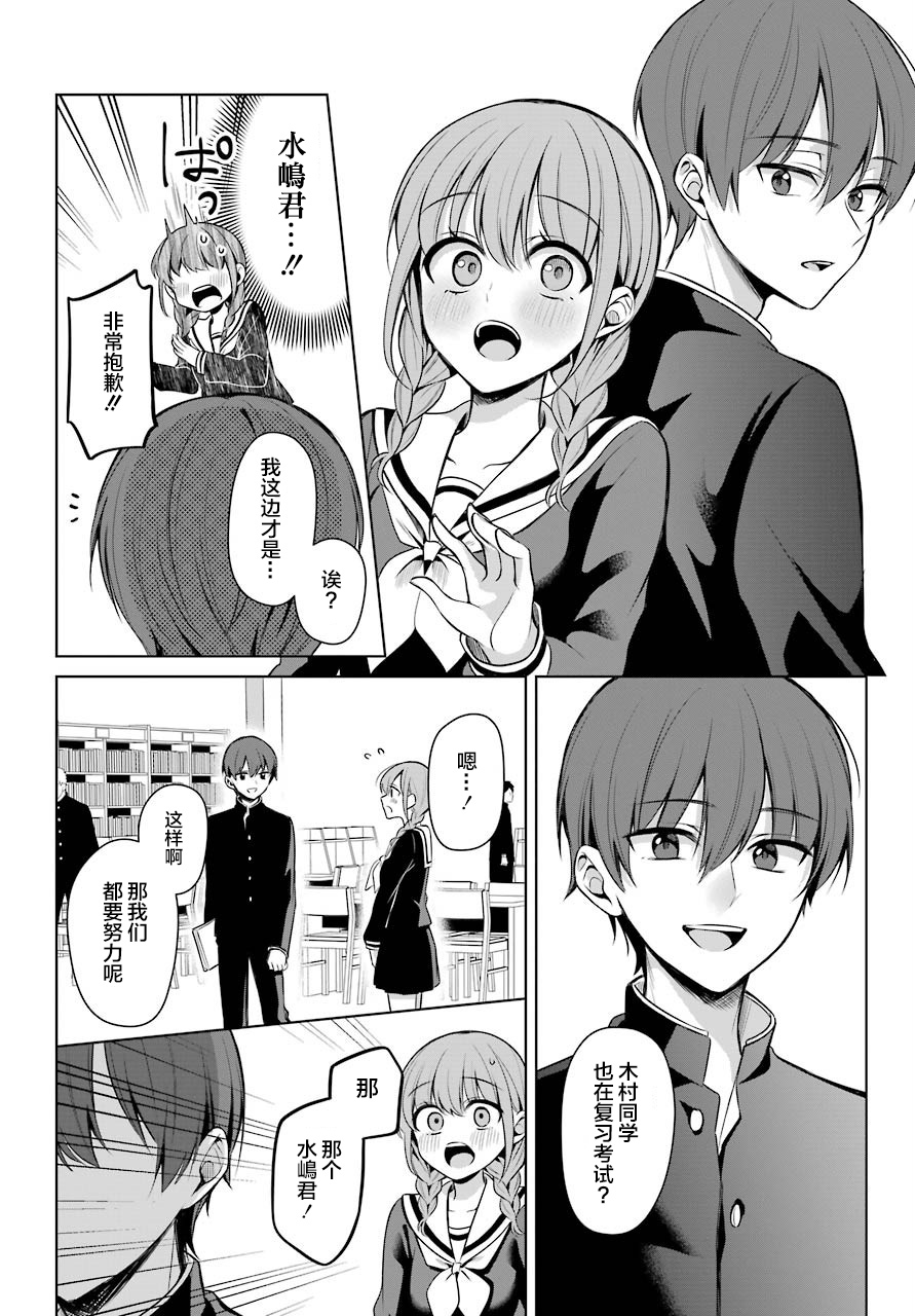 漫画 少女漫画主人公 情敌桑第7话