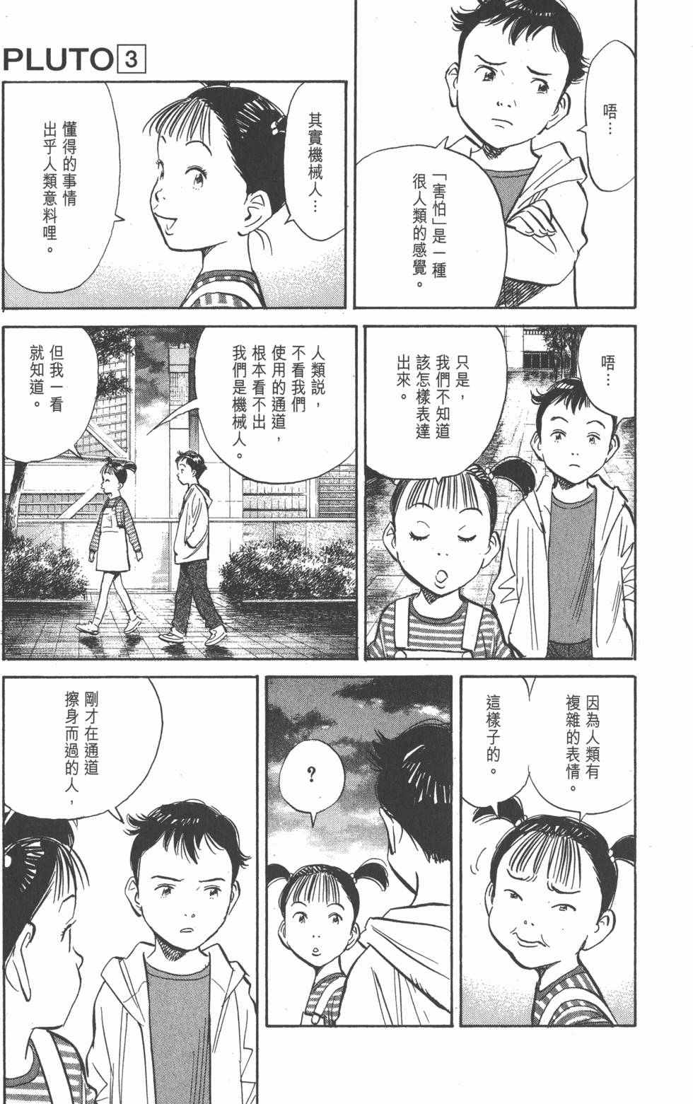 漫画 Pluto冥王卷三