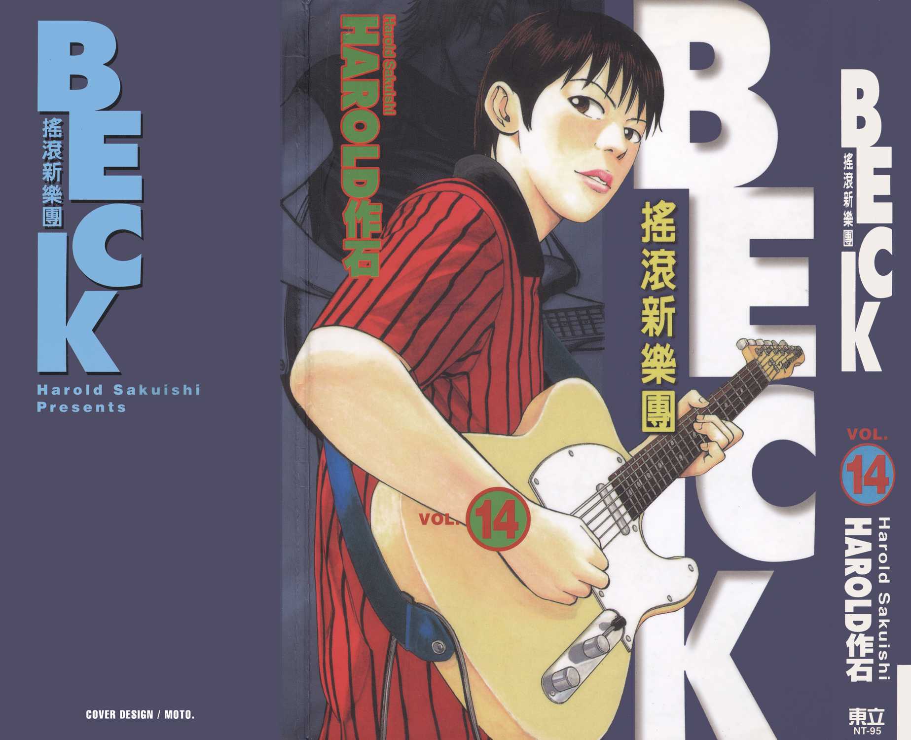 【漫画】beck摇滚新乐团 卷十四