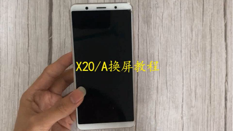 X20A拆机更换内外屏X21 X21A拆解图解