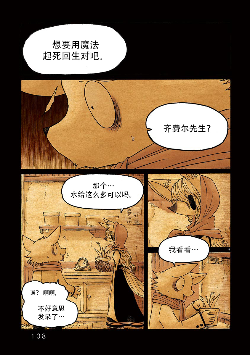 漫画 骚动 魔术师之村 第四话 日 柴本翔绘 Acfun弹幕视频网 认真你就输啦 W ノ つロ