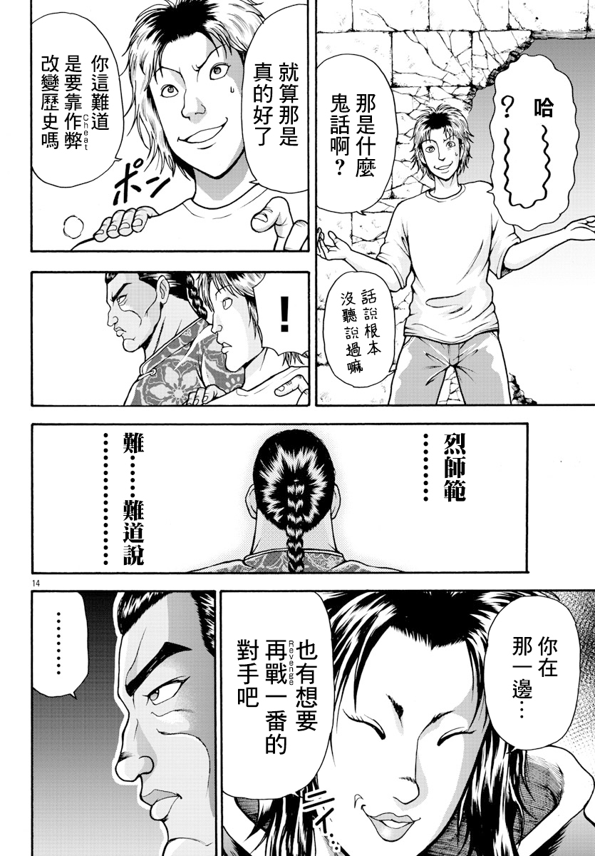 漫画 刃牙外传烈海王对于转生异世界一向是无所谓的第8话 Acfun弹幕视频网 认真你就输啦 W ノ つロ