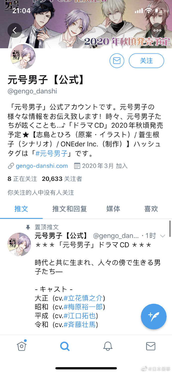 日本止不住拟人化的脚步了把元号 大正 昭和 平成 令和 也拟人化了