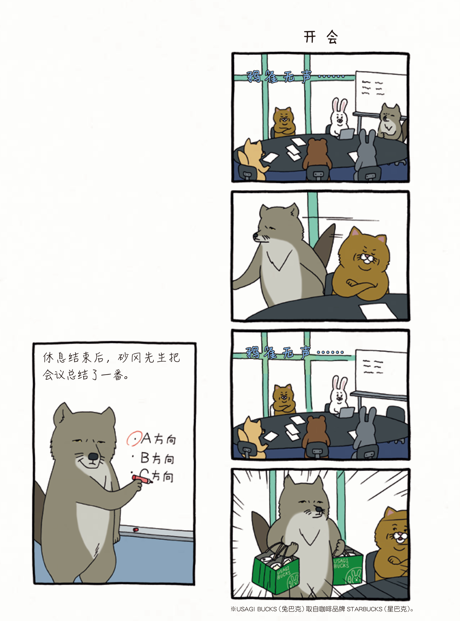 福利活动 超人气漫画 藏狐砂冈先生 送书啦 夸我吧