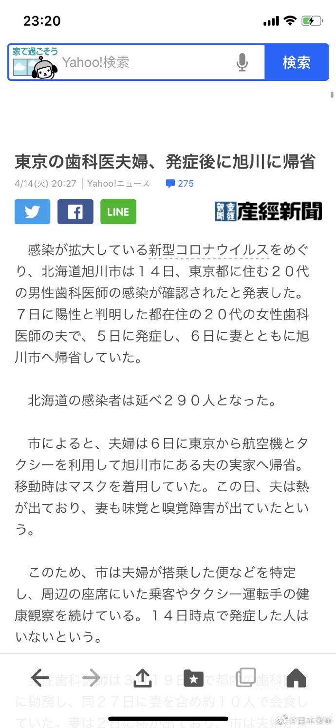 发病后知道自己可能感染的东京牙医夫妇 坐飞机和出租车回了北海道老家