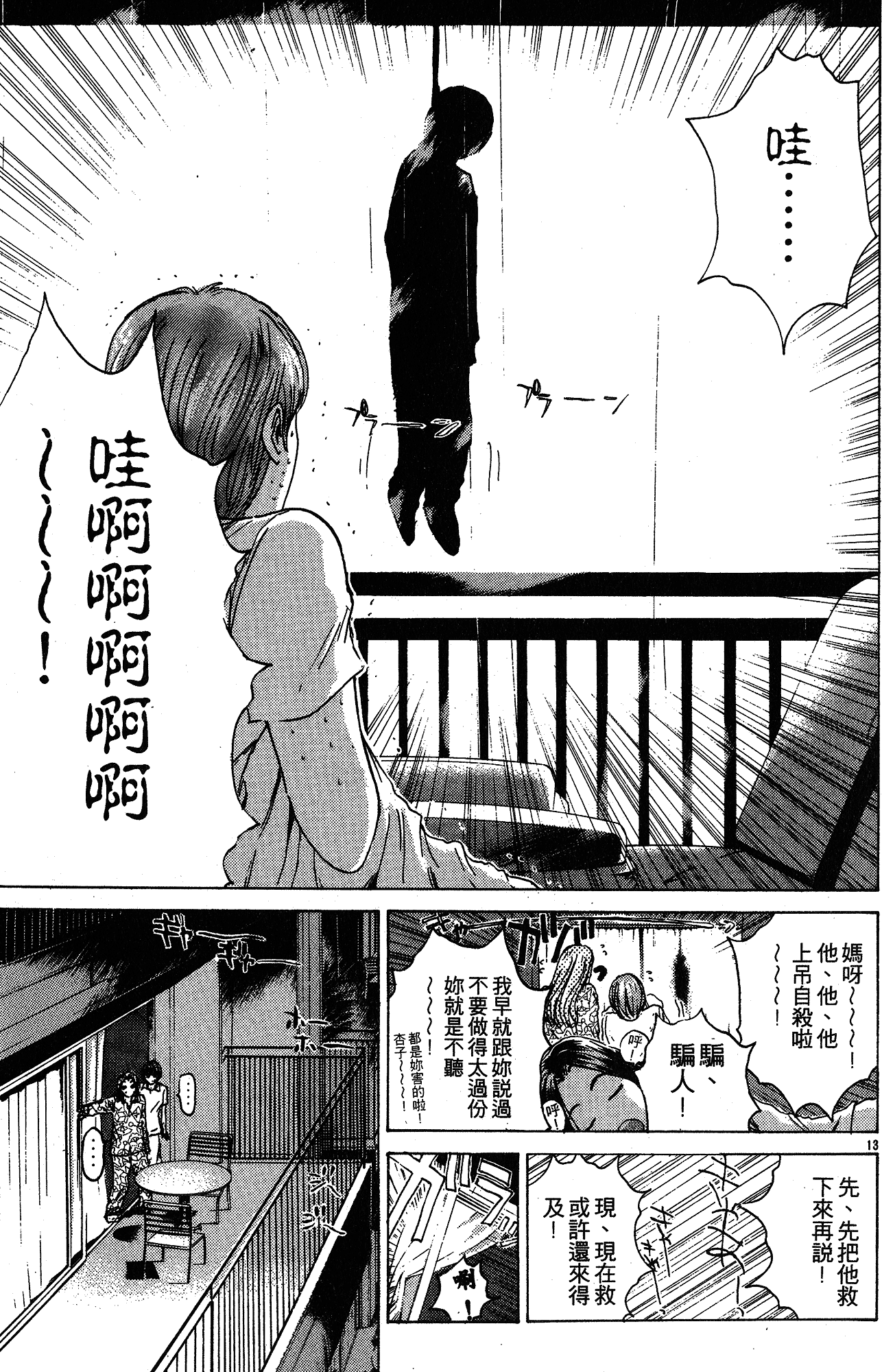 漫画 麻辣教師gto 第十二卷