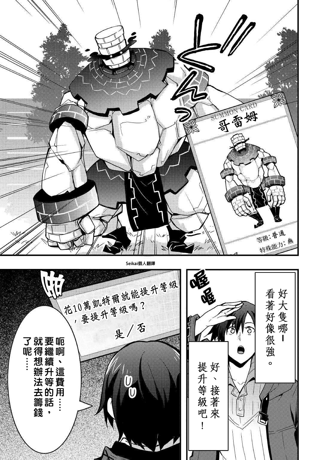 漫画 以装备制作系开挂技能自由的过活 第07话