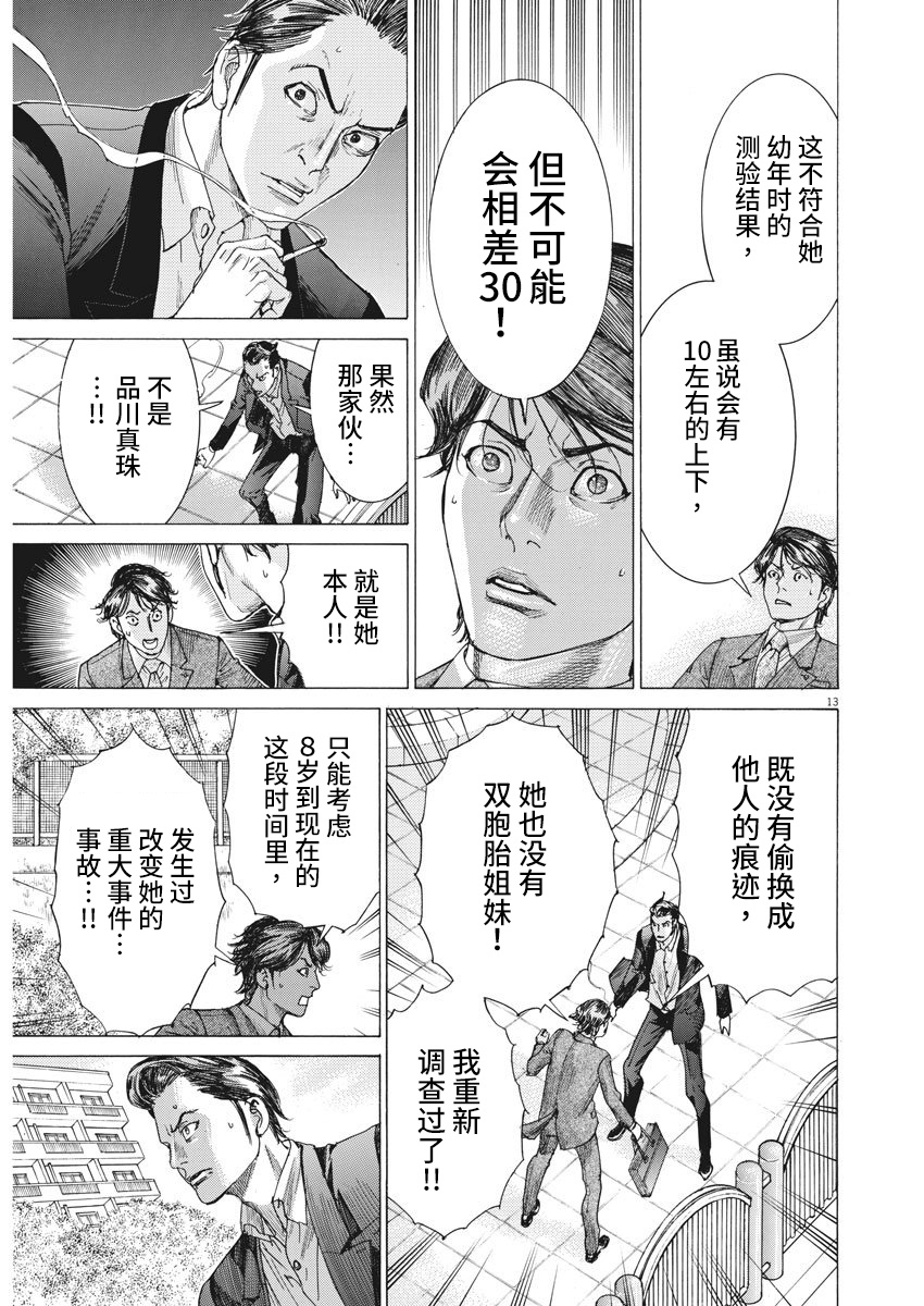 漫画 夏目新的结婚 乃木坂太郎 6 10