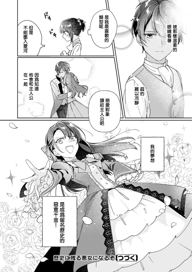 漫画 成为名垂青史的恶役千金吧 少女越坏王子越爱 01