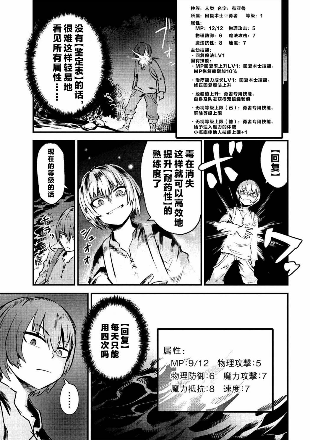 回复术士的重来人生漫画第四章在线更新
