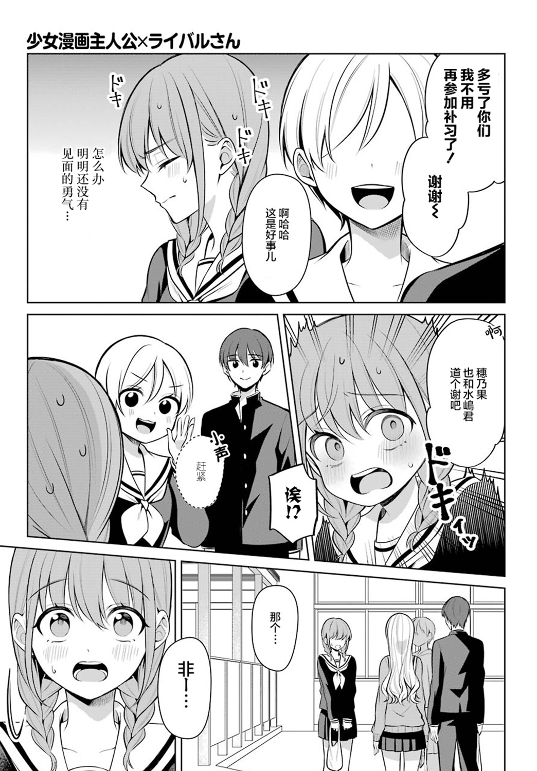 漫画 少女漫画主人公 情敌桑第10话 Acfun弹幕视频网 认真你就输啦 W ノ つロ