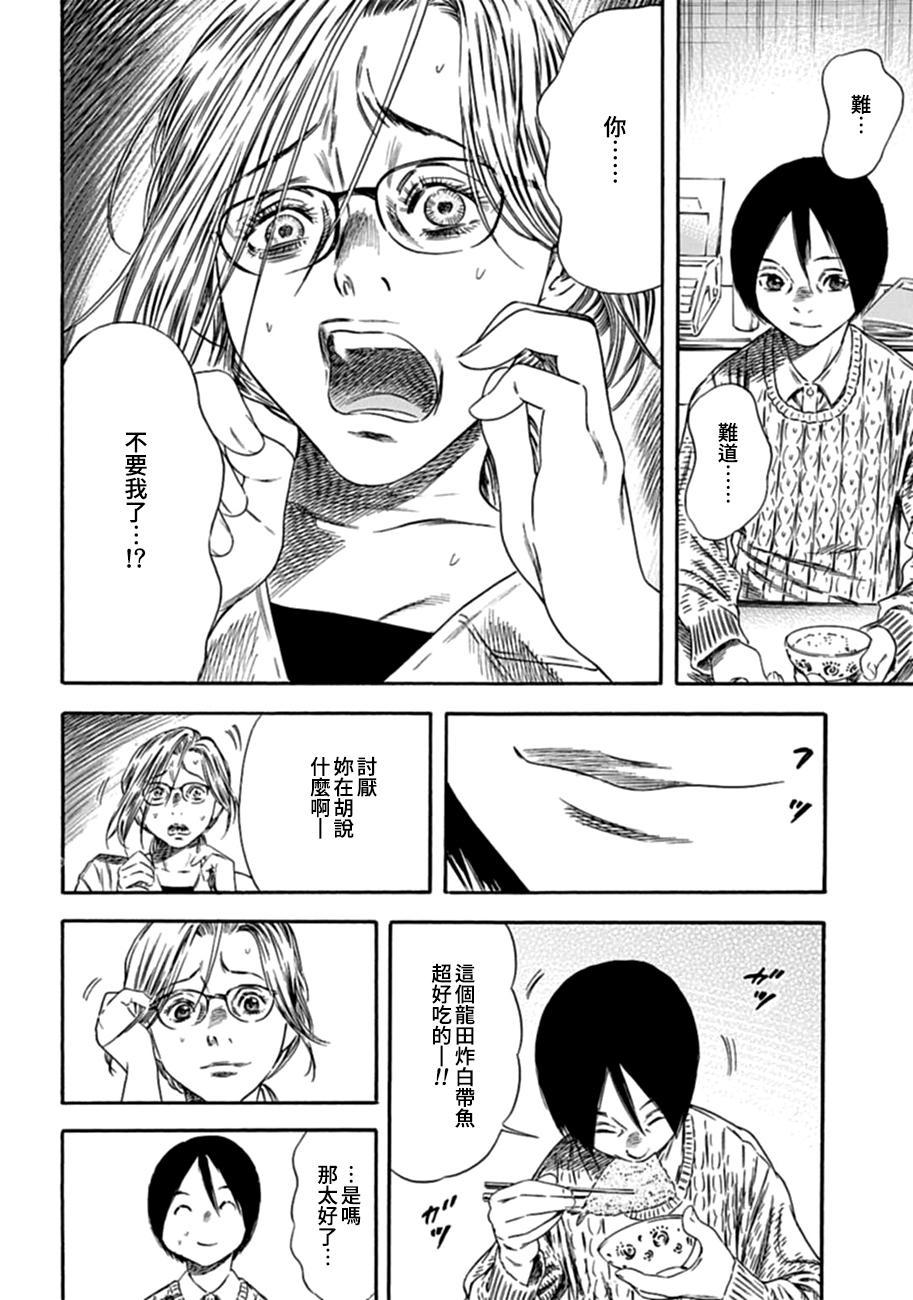 【漫画】寄生人母 02