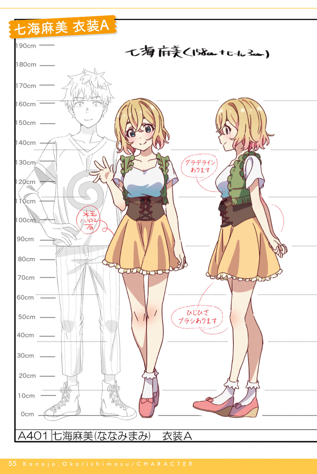 租借女友第一季tv动画公式资料设定集