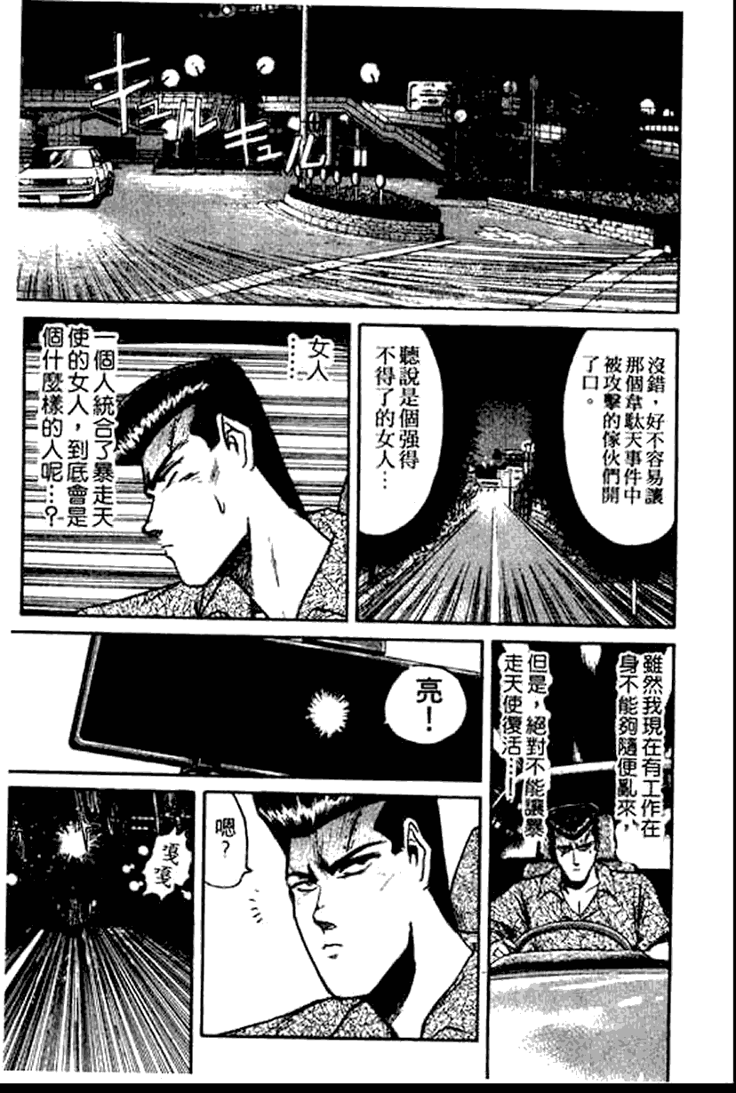 漫画 湘南纯爱组第十二卷