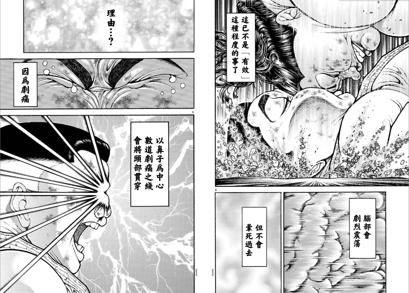 漫画 刃牙道 第81话