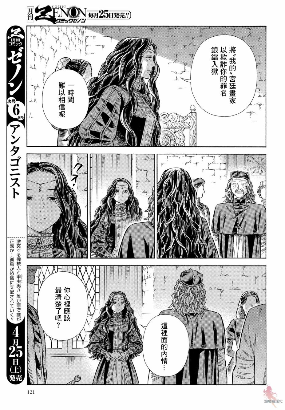 漫画 Arte 第64话 Acfun弹幕视频网 认真你就输啦 W ノ つロ