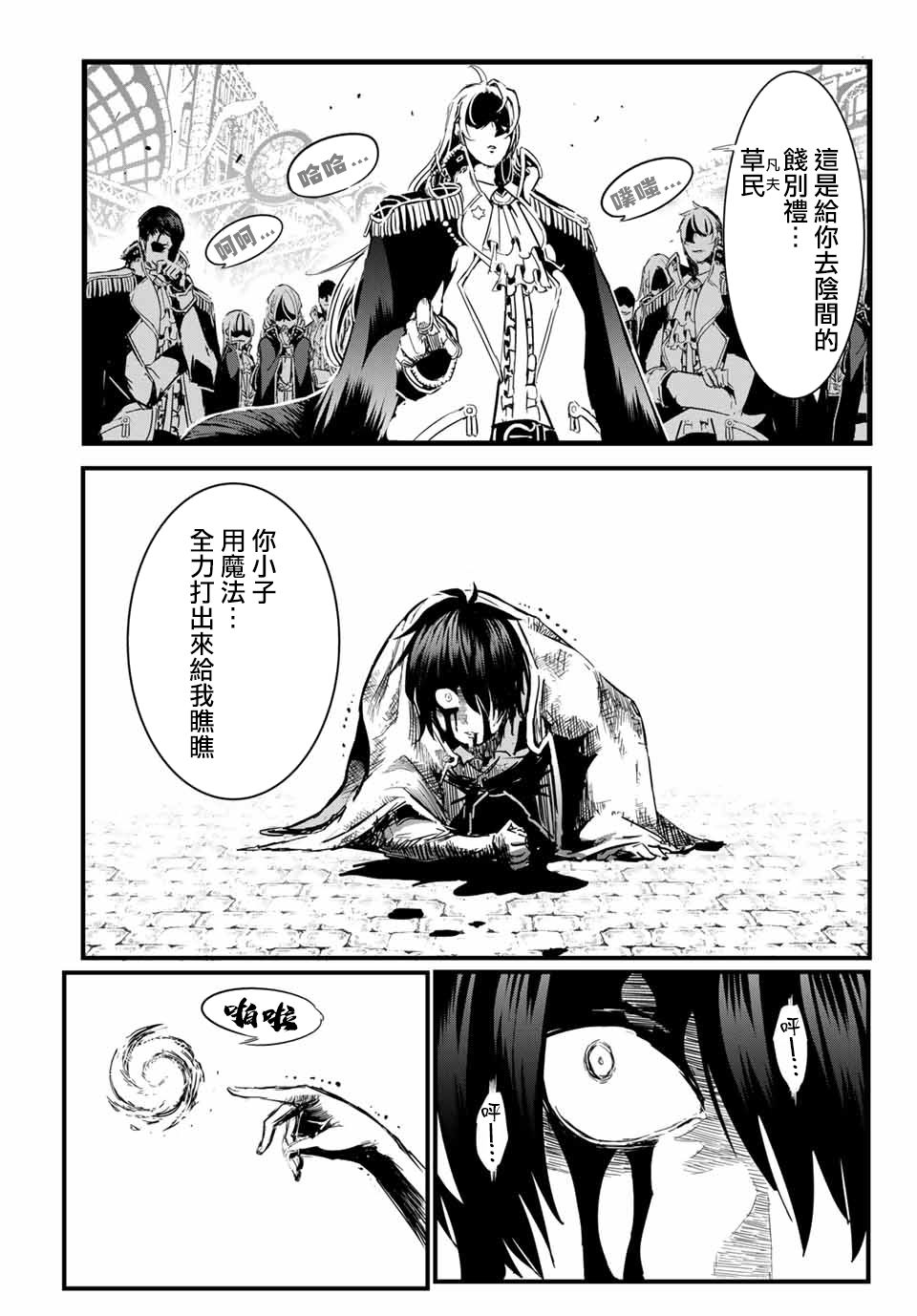 漫画】转生七王子的魔法全解01