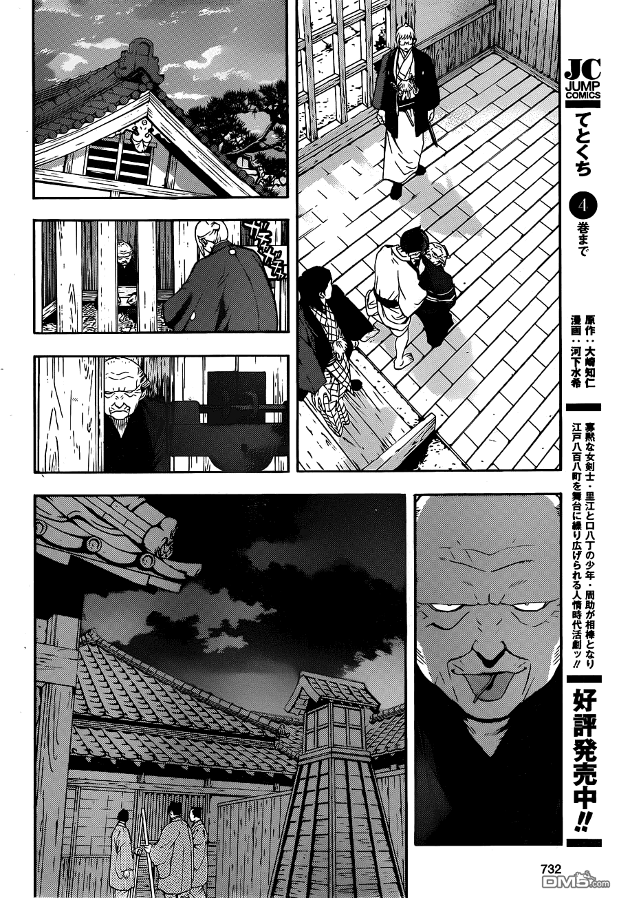 漫画 补档 浮世奇缘 河下水希 第十八话 血烟的重藏 Acfun弹幕视频网 认真你就输啦 W ノ つロ