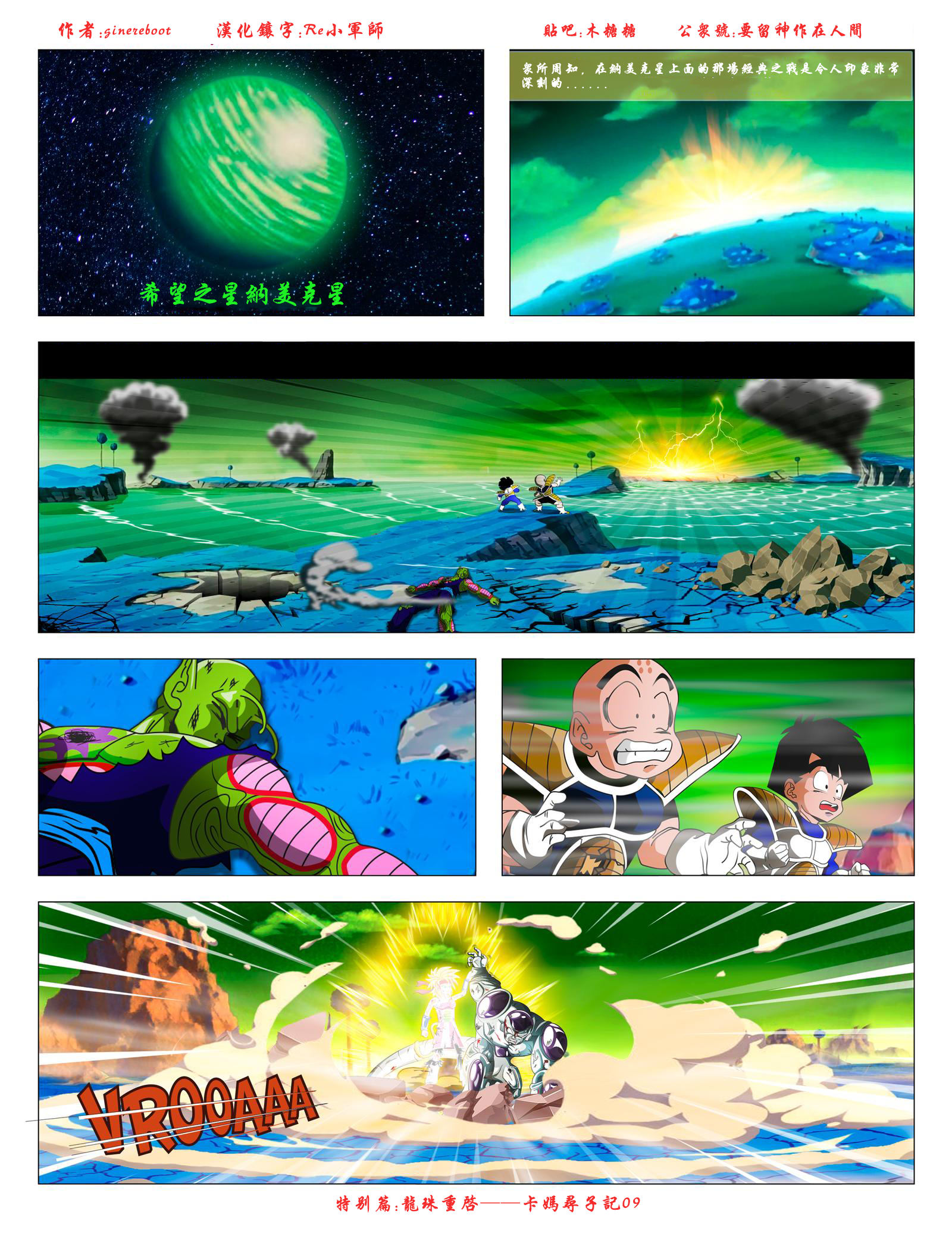 特别篇龙珠重启00新的时巡任务