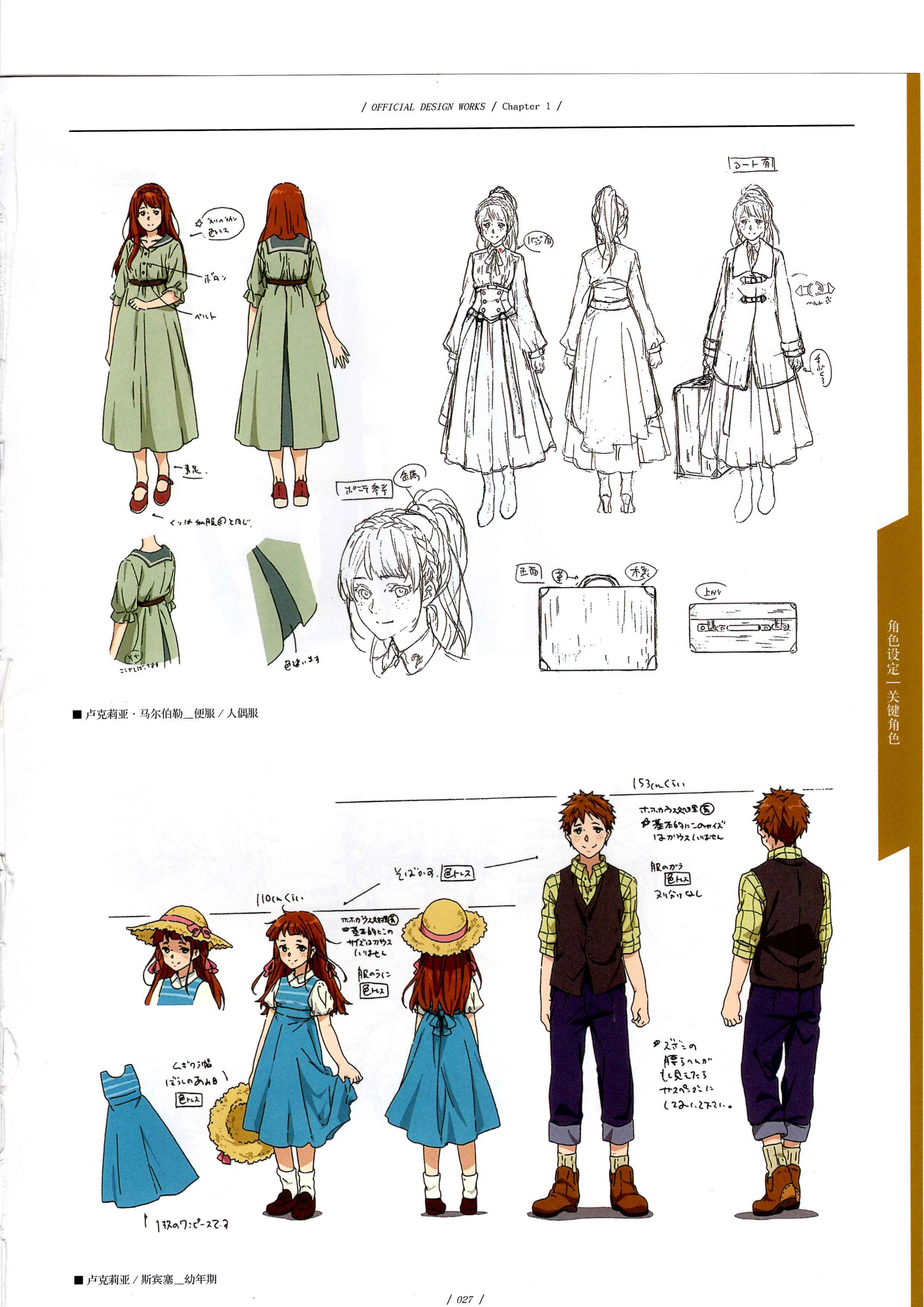 紫罗兰永恒花园公示设定书