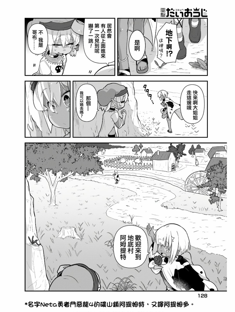 漫画 哥布林已经够强了第36话 Acfun弹幕视频网 认真你就输啦 W ノ つロ