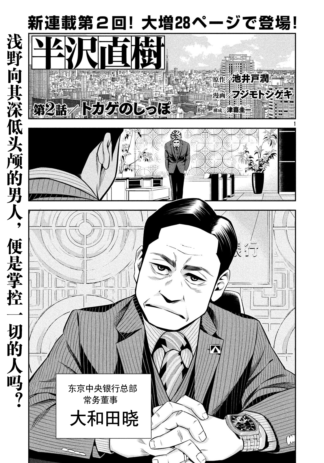 漫画 半泽直树第2话 Acfun弹幕视频网 认真你就输啦 W ノ つロ