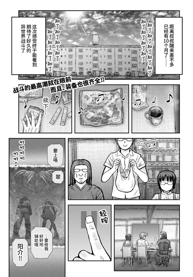 漫画 异世界归来的舅舅 33