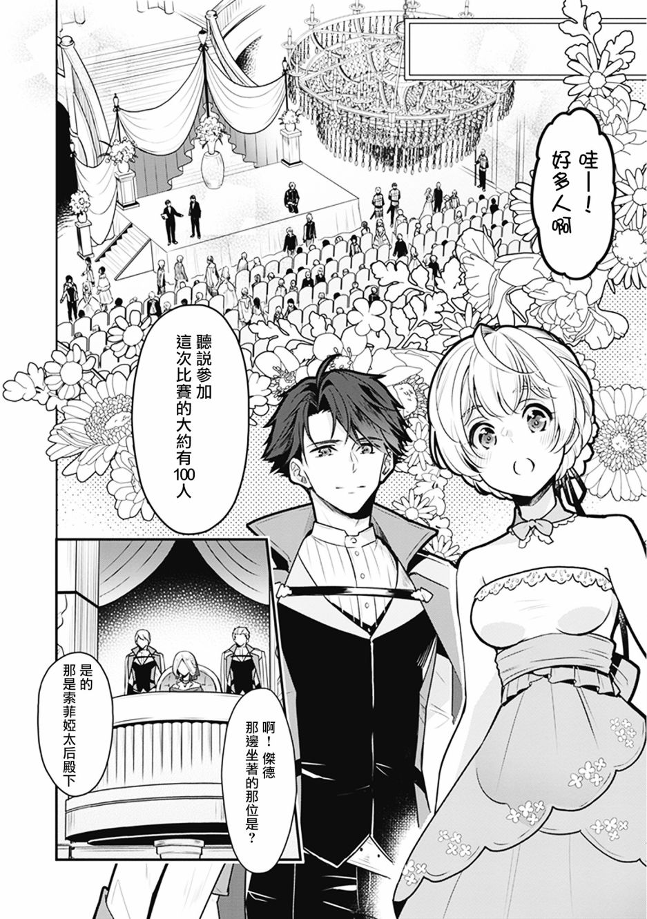 漫画 大公妃候补的贫穷千金想要脚踏实地成为女官02
