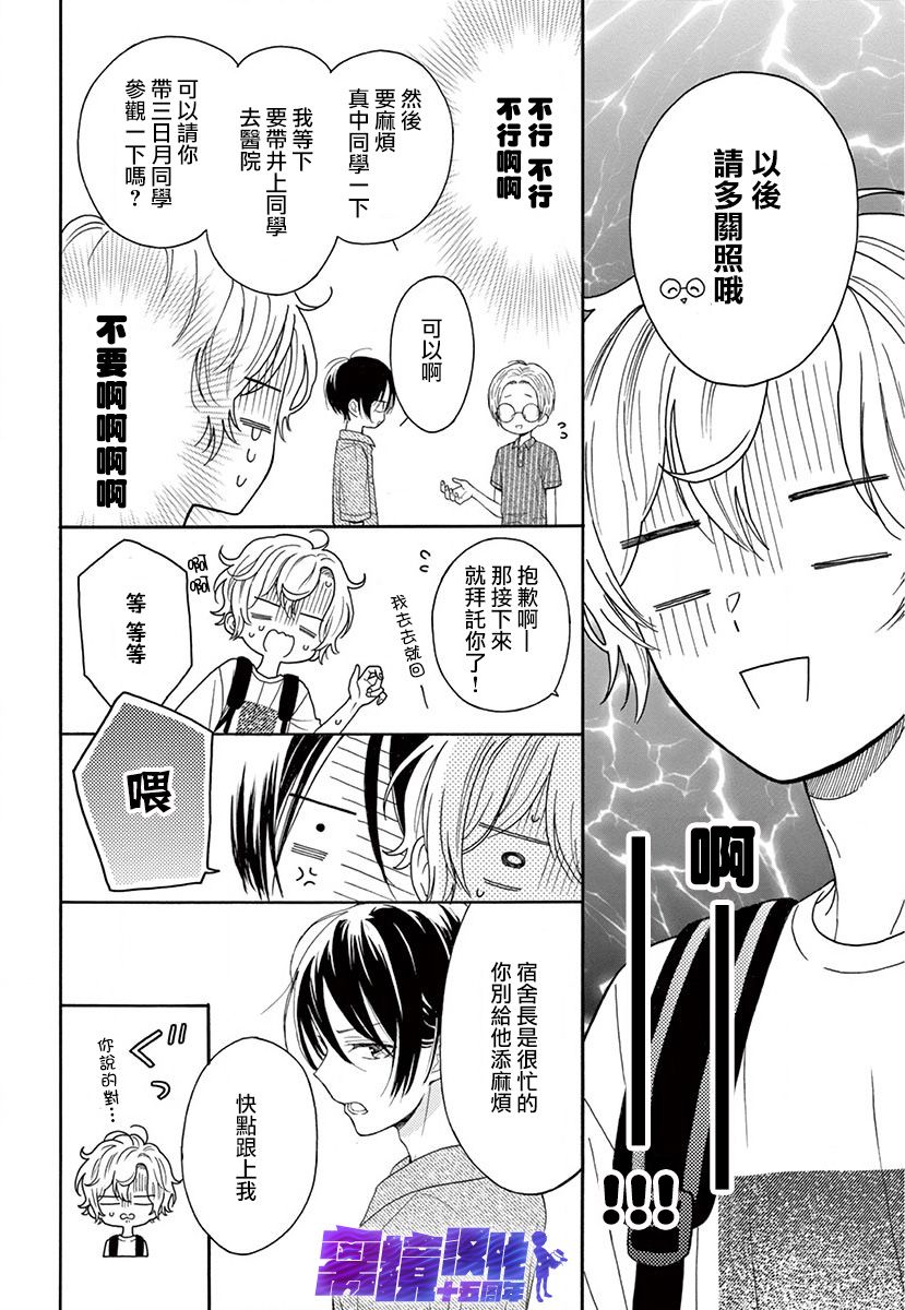 漫画 三日月真央无法选择性别01 Acfun弹幕视频网 认真你就输啦 W ノ つロ