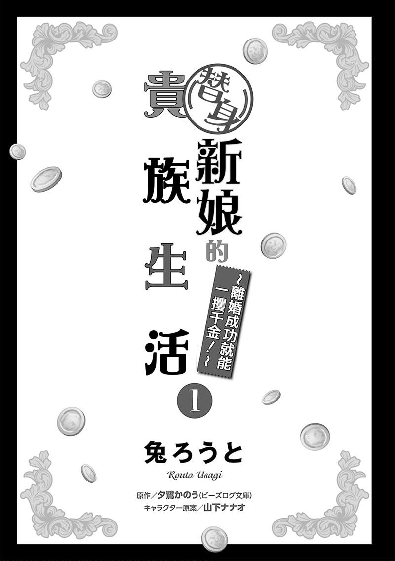 漫画 补档 替身新娘的贵族生活 离婚成功就能一攫千金 第01 02话