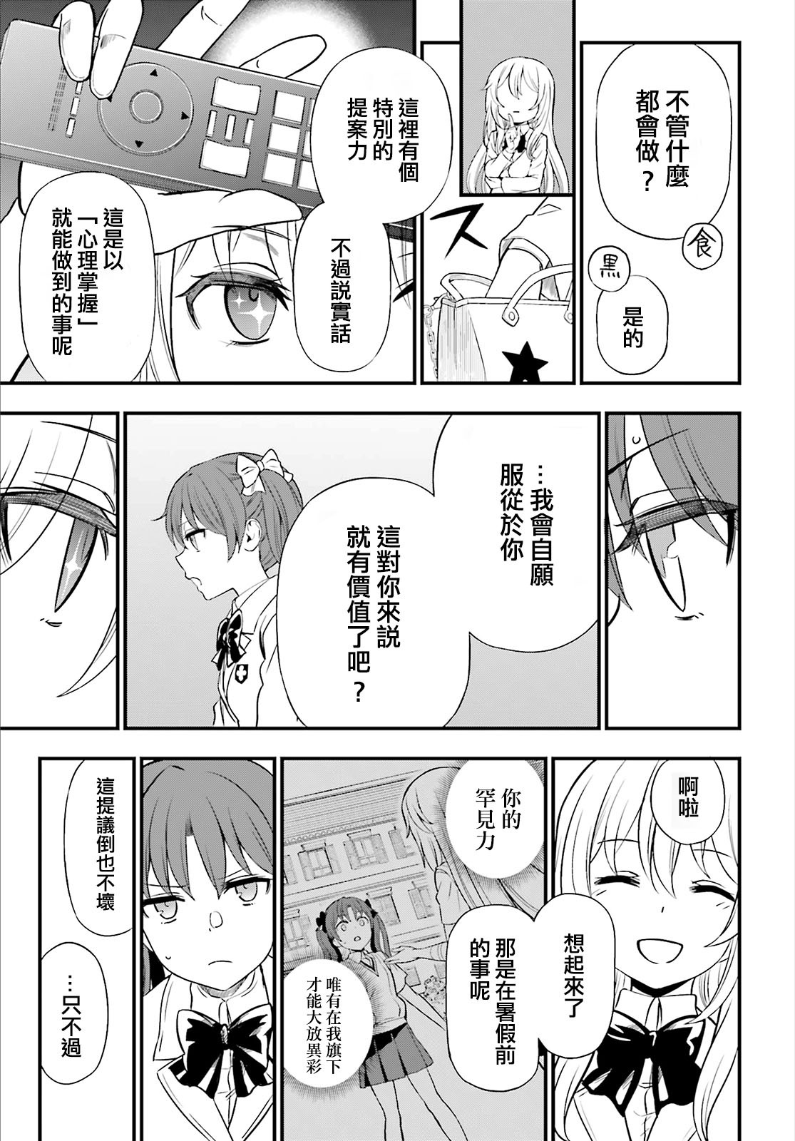 漫画astralbuddy幽幻姐妹1927话