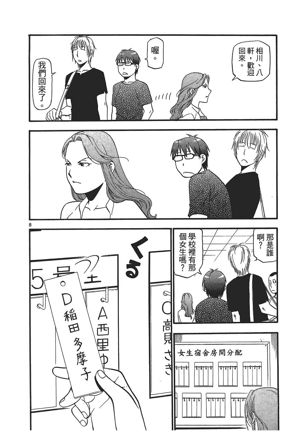 漫画 银之匙卷三