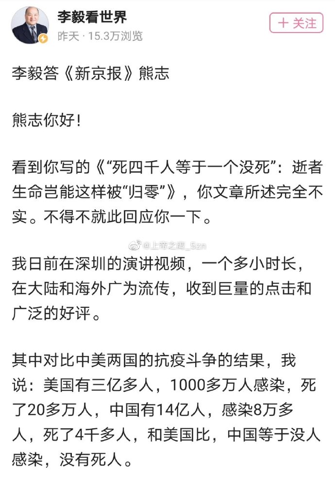 李毅答新京报无良媒体人断章取义