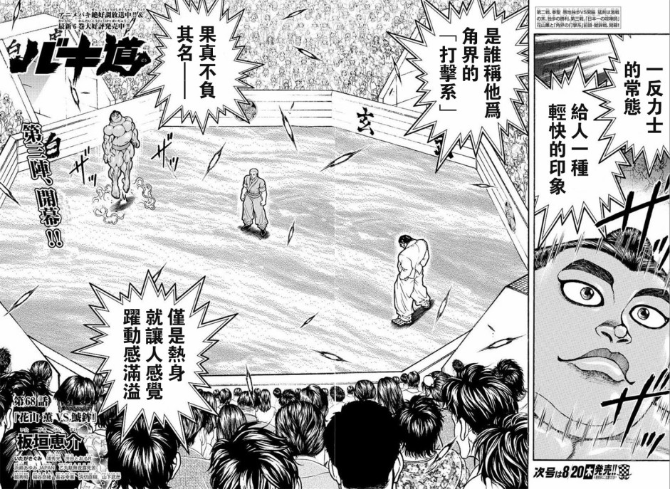 漫画 刃牙道 第68话 Acfun弹幕视频网 认真你就输啦 W ノ つロ