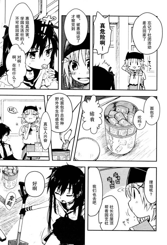 学园孤岛漫画分享在更新求关注哦15