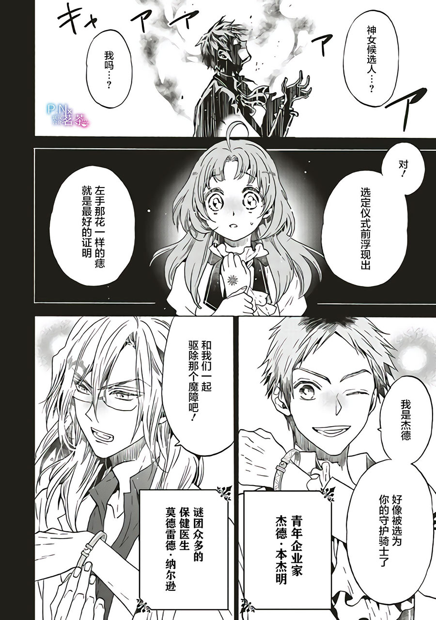 漫画 恶役千金 塞西莉亚 希尔维因为不想去死于是决定女扮男装 02