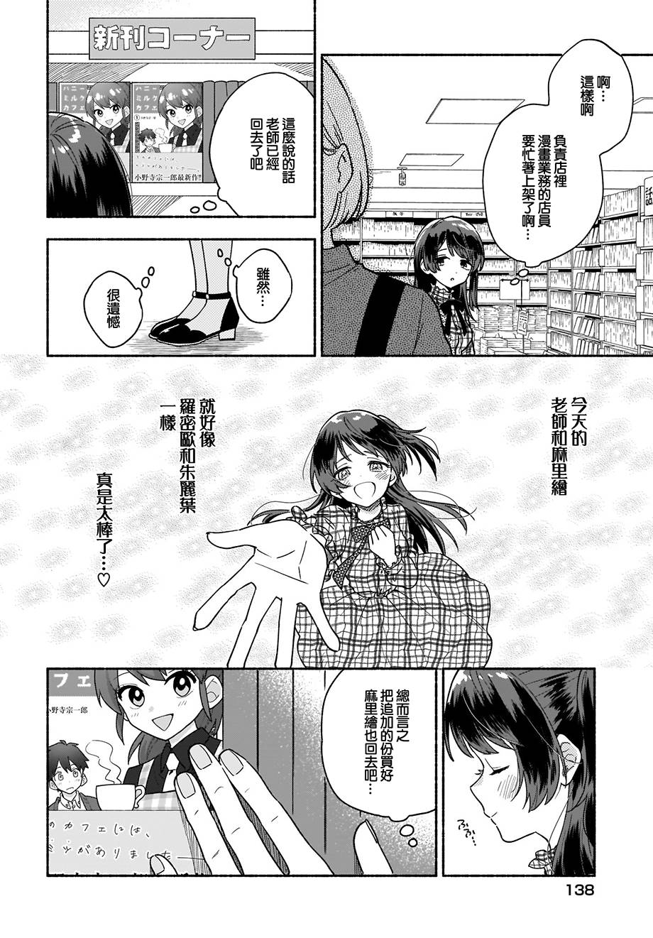 漫画 Stalkers 第23 24话完结