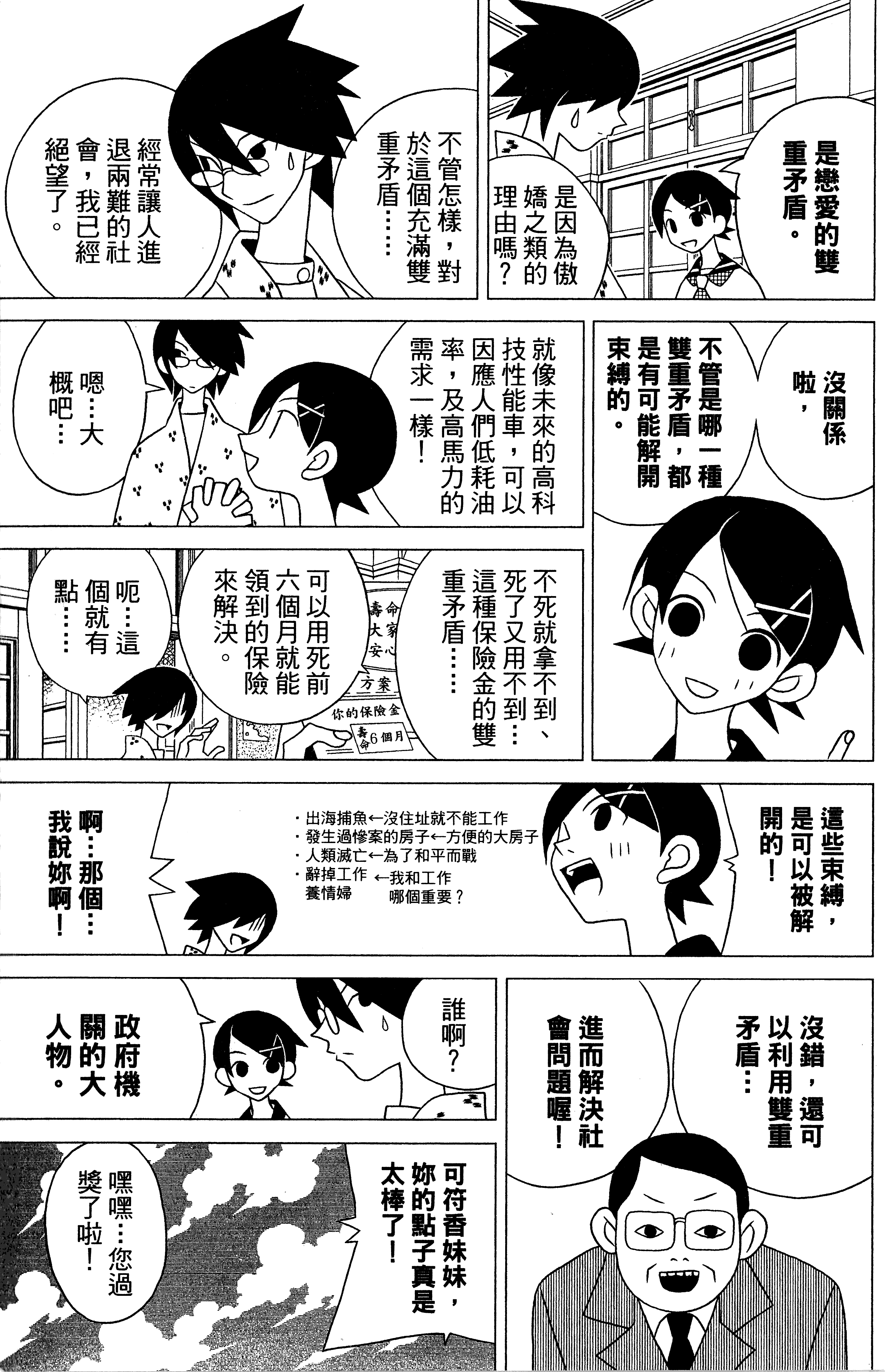 漫画 绝望先生卷12 Acfun弹幕视频网 认真你就输啦 W ノ つロ