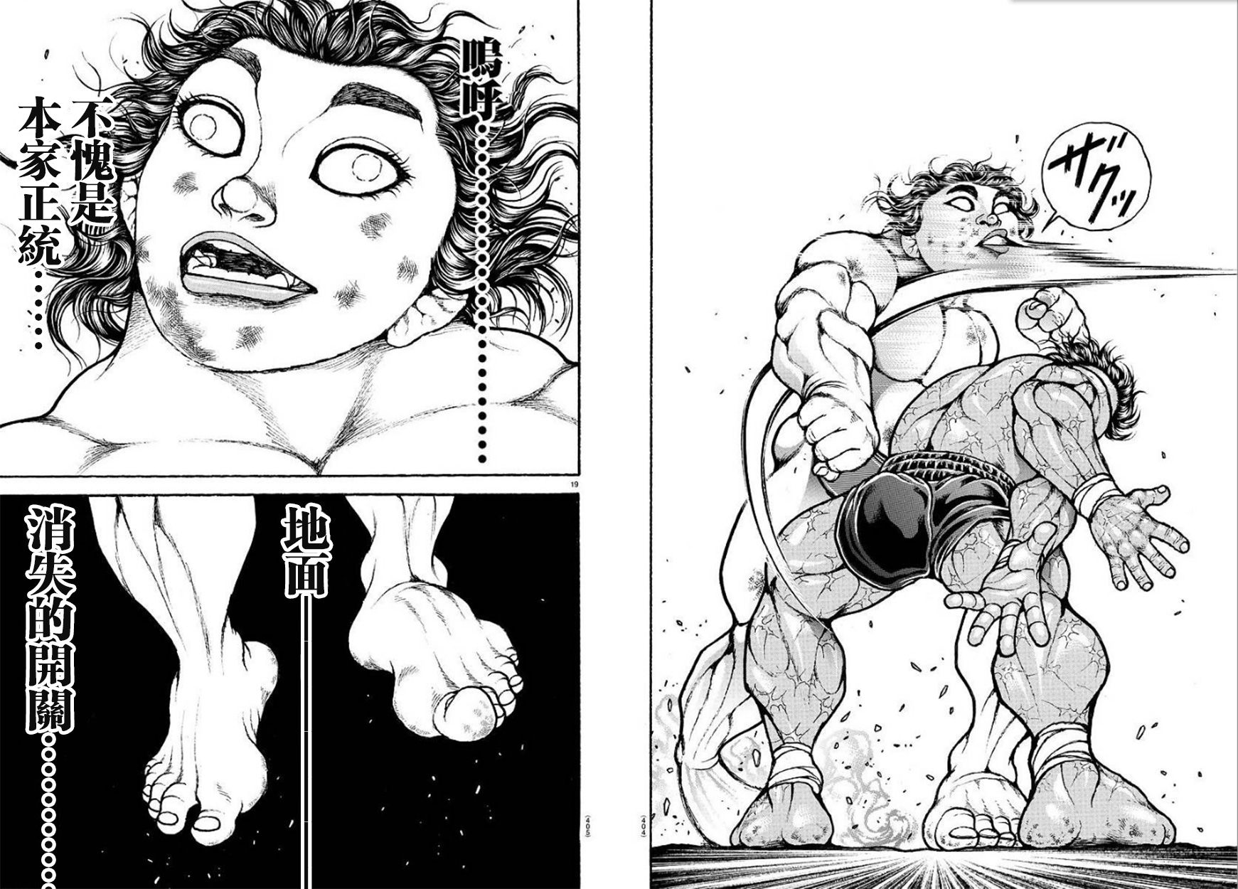 漫画刃牙道Ⅱ第91话