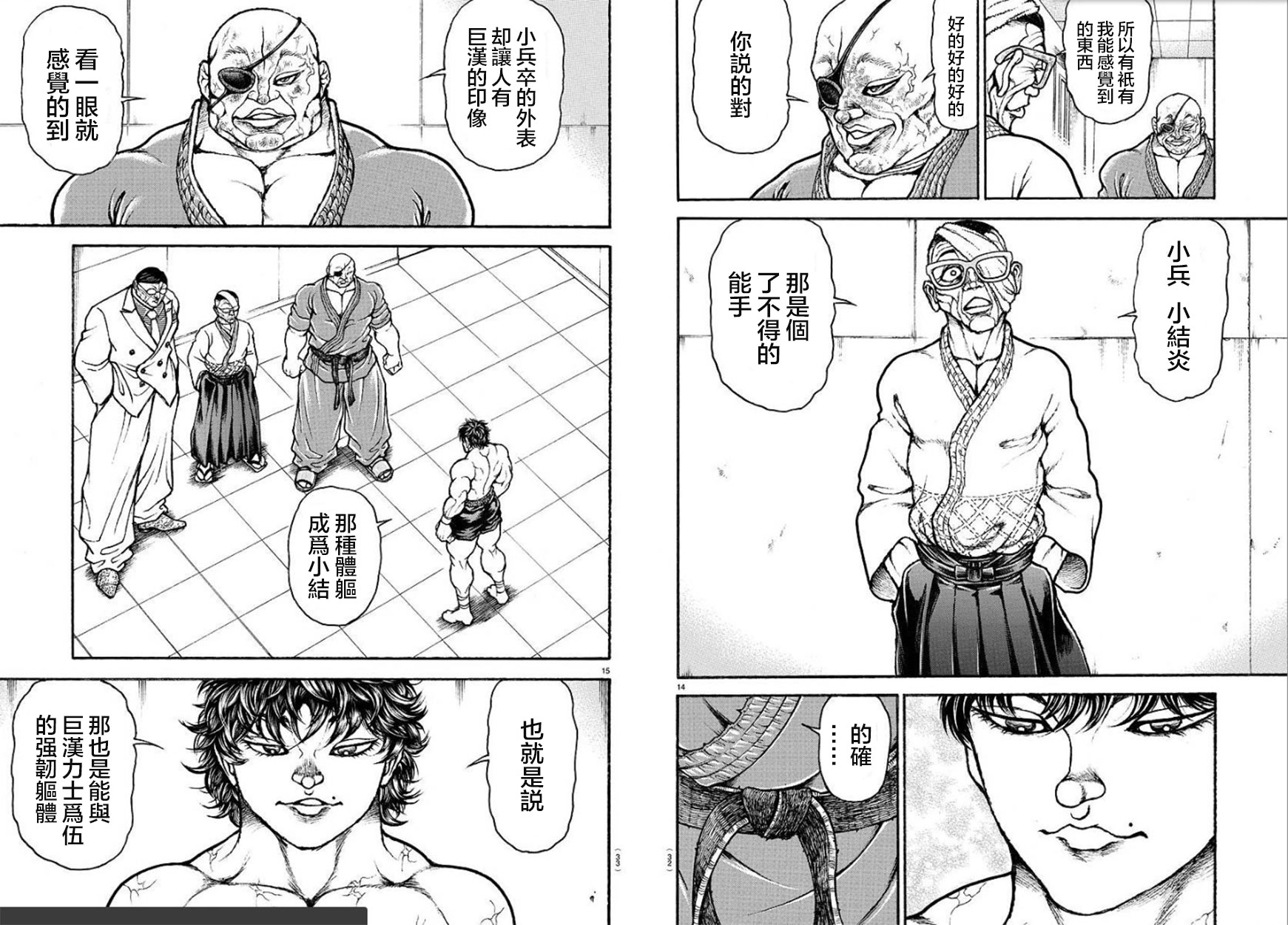 漫画 刃牙道 第话 Acfun弹幕视频网 认真你就输啦 W ノ つロ