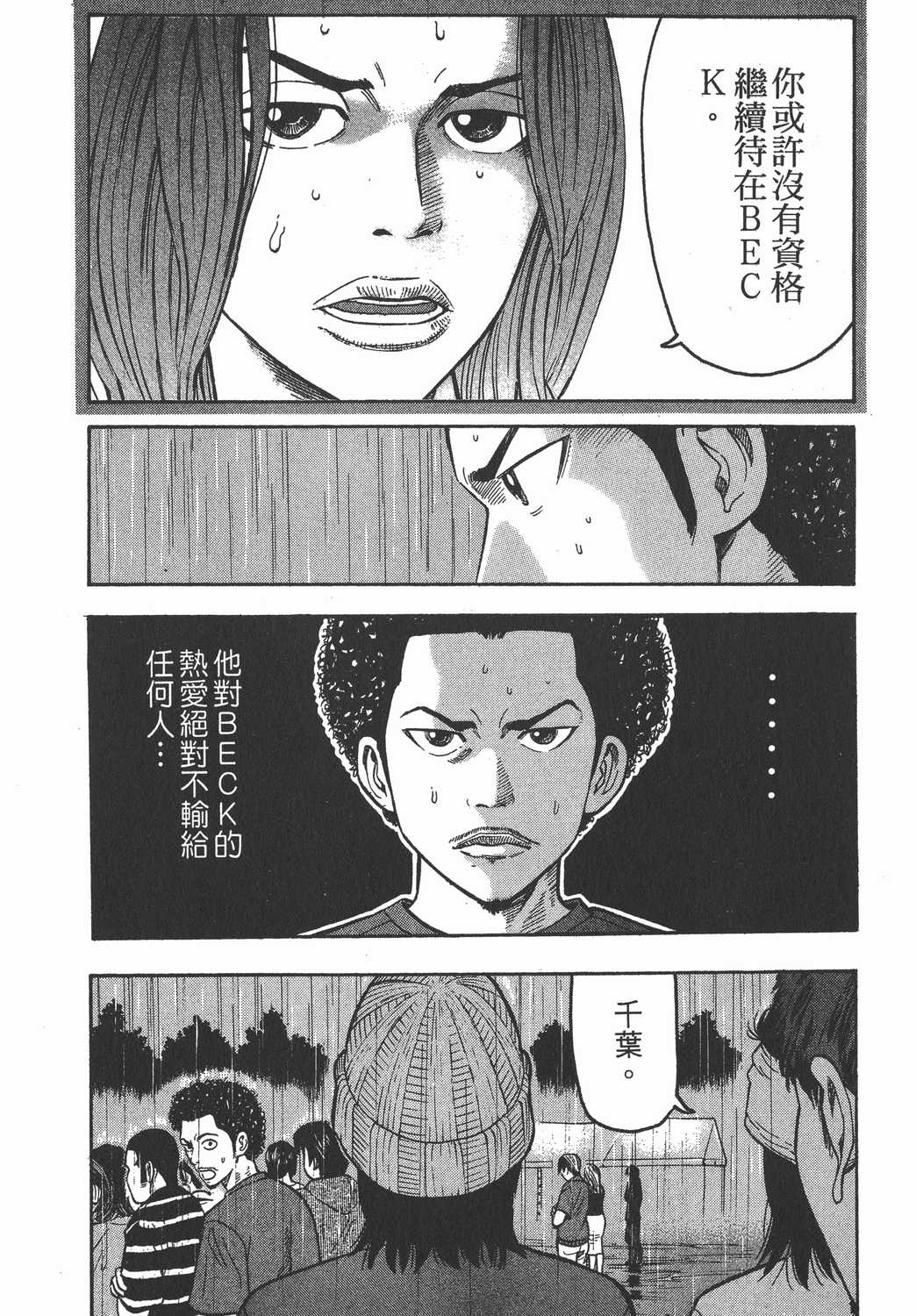 漫画 Beck摇滚新乐团卷十 Acfun弹幕视频网 认真你就输啦 W ノ つロ