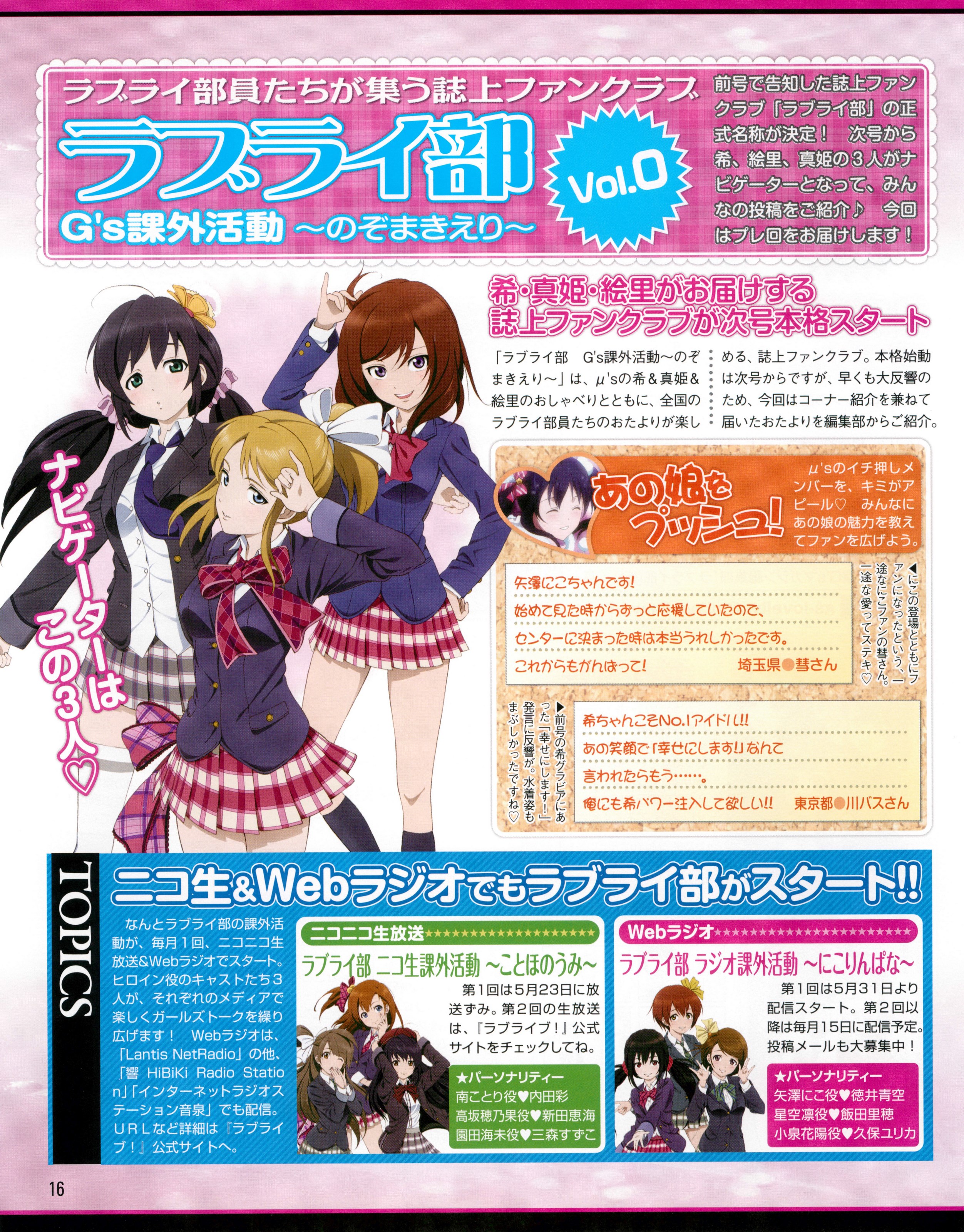 Lovelive History Of ラブライ部 G S課外活動のぞまきえり総集編