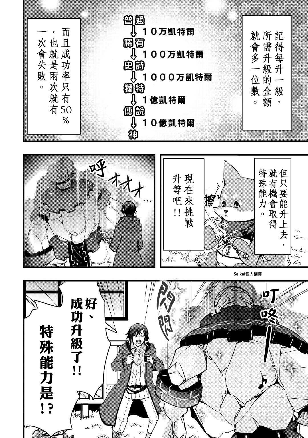 漫画 以装备制作系开挂技能自由的过活 第07话