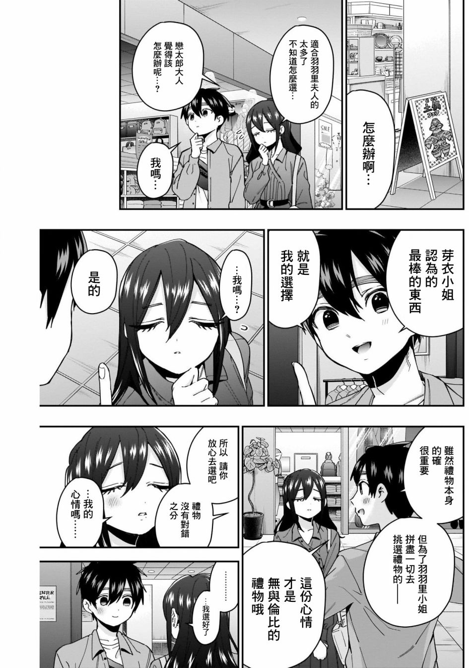 漫画 超超超超喜欢你的一百个女孩子第47话